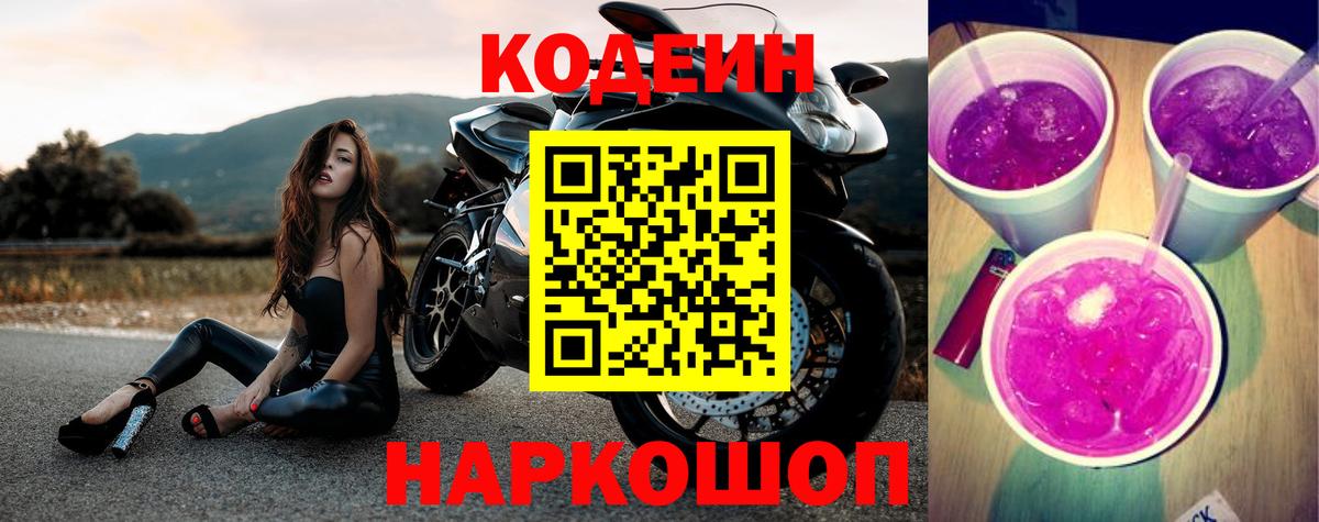 Кулебаки  Кодеиновый сироп Lean Purple Drank  Вход с VPN 