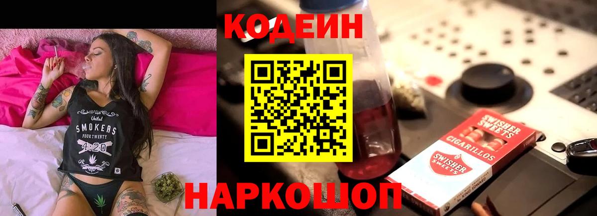 Кодеин напиток Lean (лин) Кулебаки